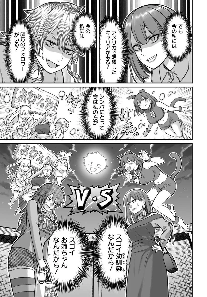 ダメ人間の愛しかた 第21.2話 - 2