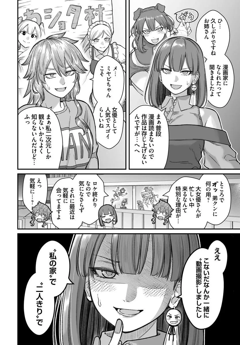 ダメ人間の愛しかた 第21.2話 - 3