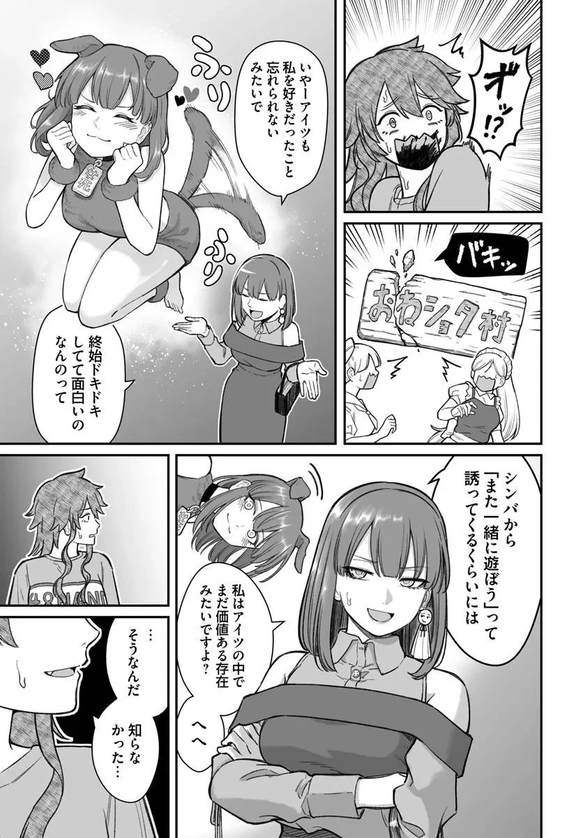 ダメ人間の愛しかた 第21.2話 - 4