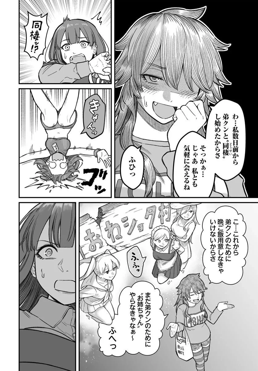 ダメ人間の愛しかた 第21.2話 - 5