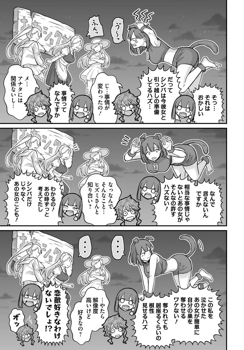 ダメ人間の愛しかた 第21.2話 - 6