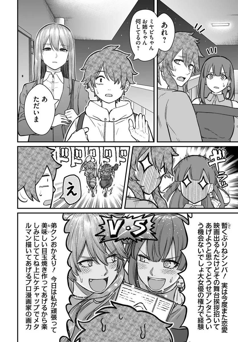 ダメ人間の愛しかた 第21.2話 - 7