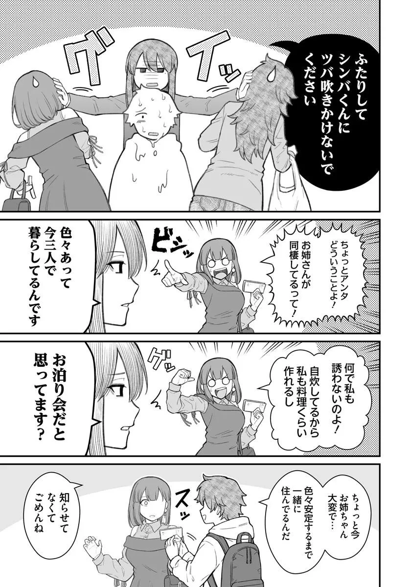 ダメ人間の愛しかた 第21.2話 - 8