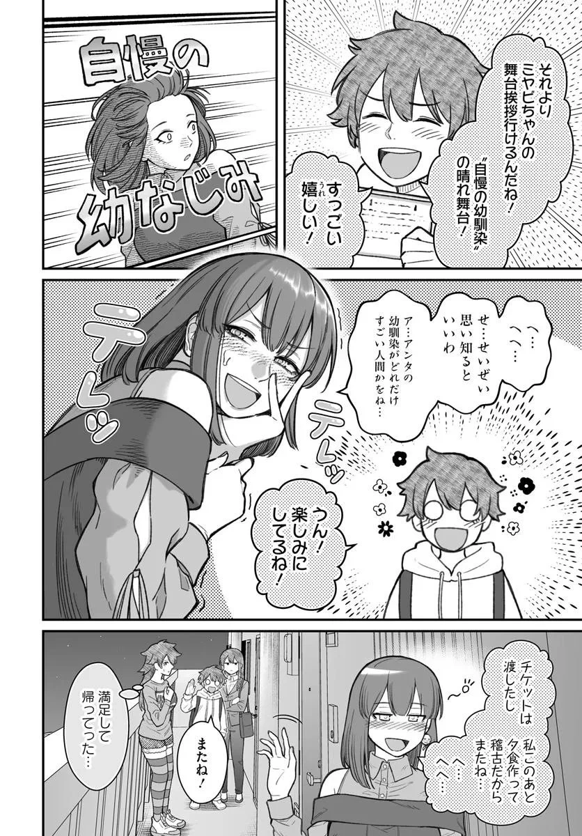 ダメ人間の愛しかた 第21.2話 - 9