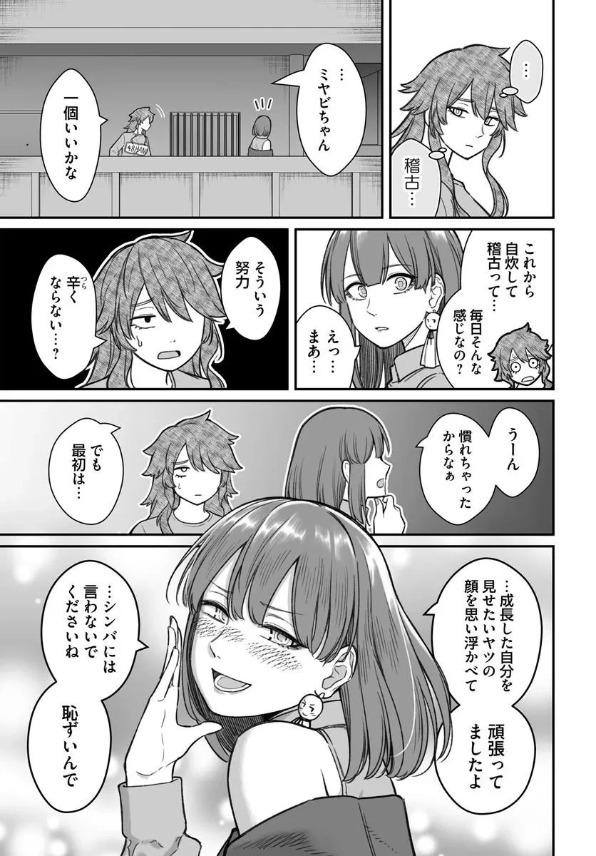 ダメ人間の愛しかた 第21.2話 - 10