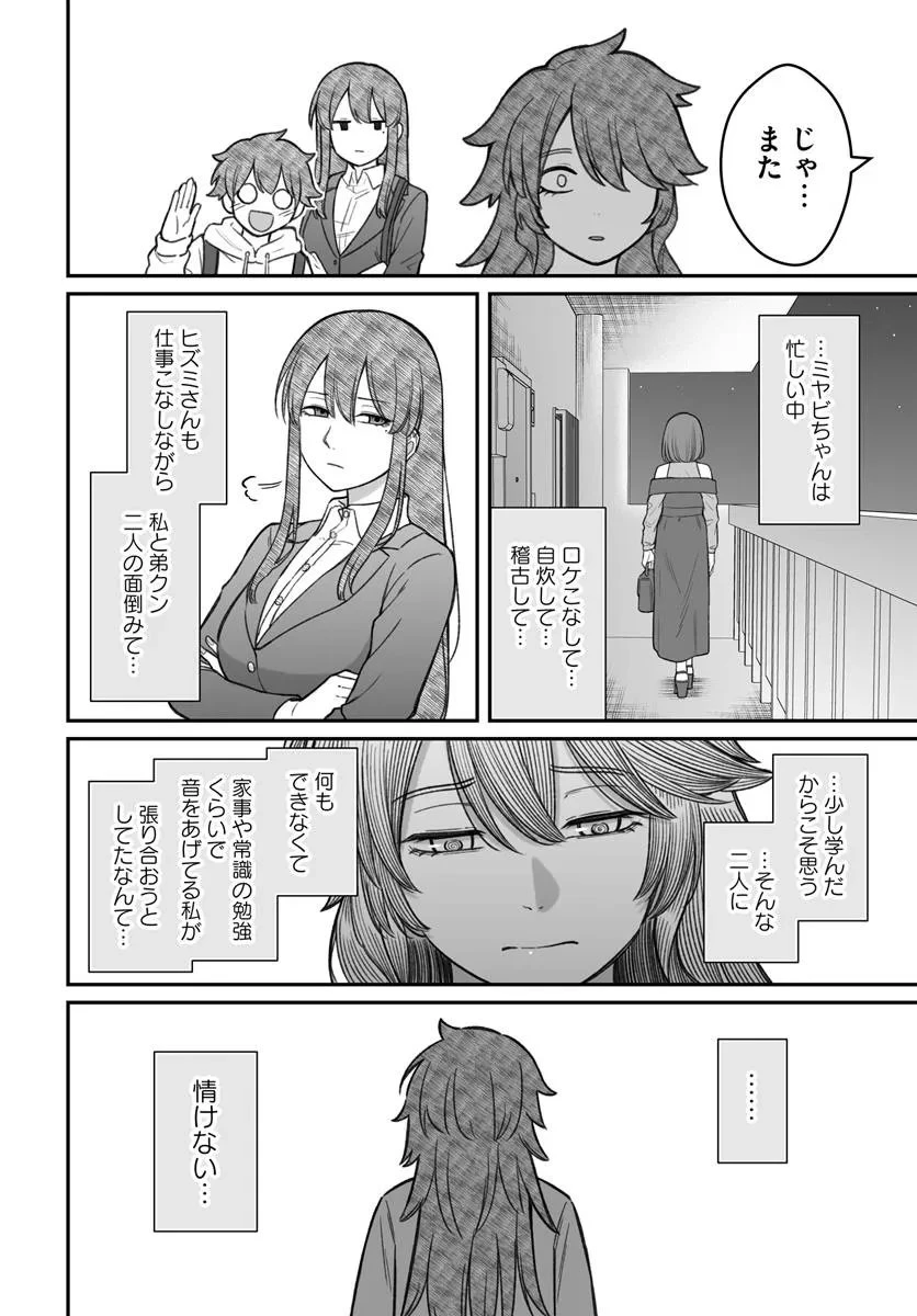 ダメ人間の愛しかた 第21.2話 - 11