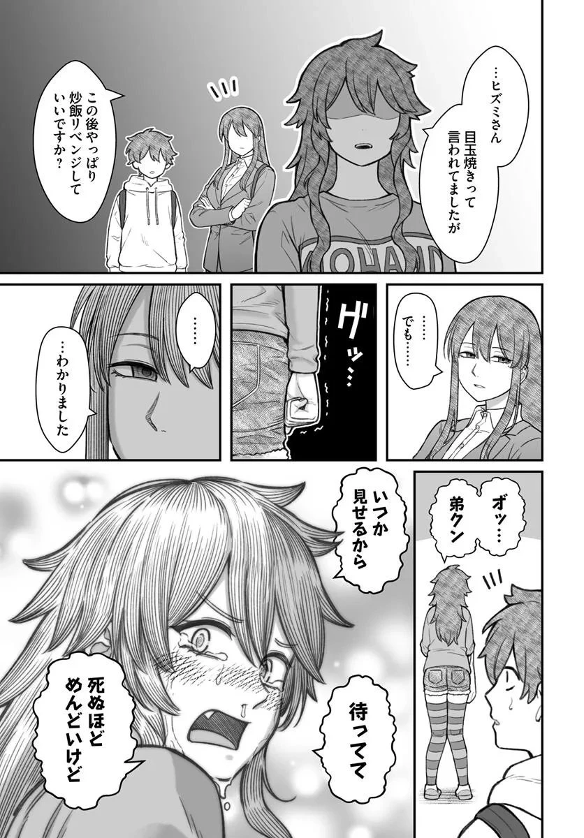 ダメ人間の愛しかた 第21.2話 - 12