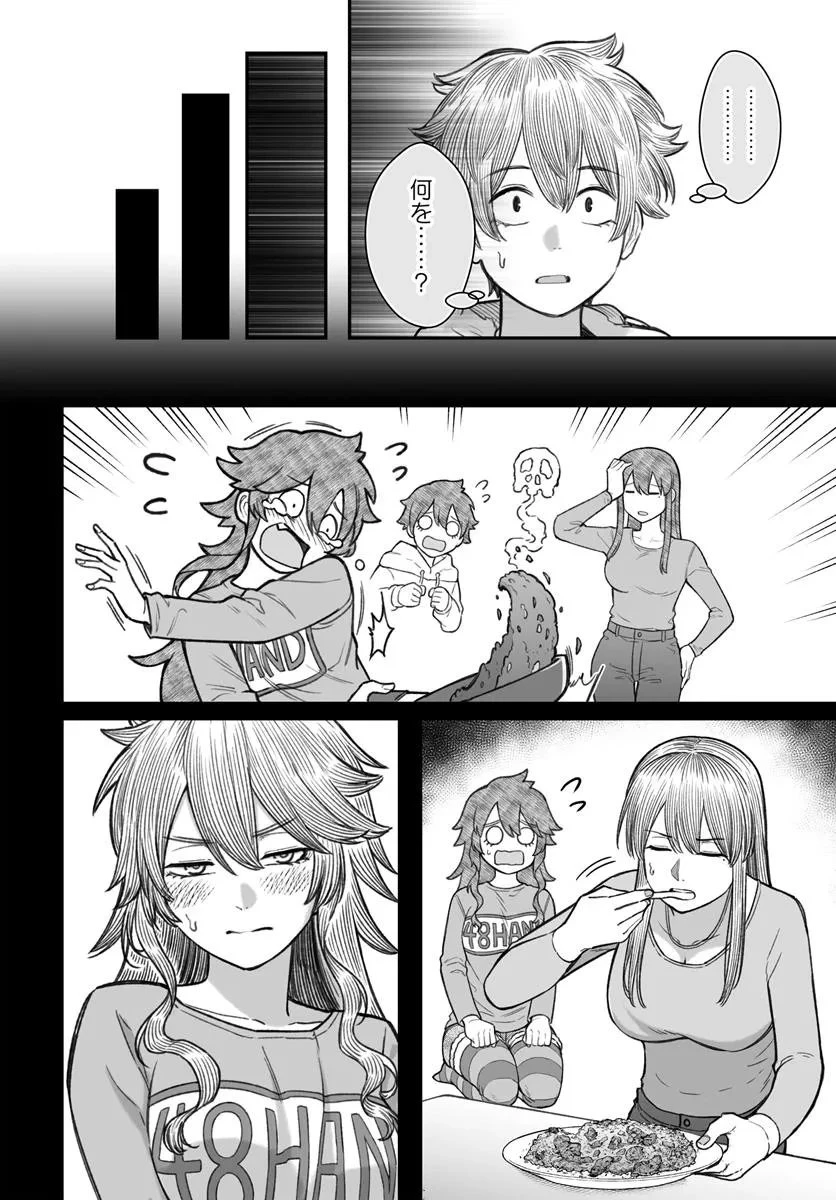 ダメ人間の愛しかた 第21.2話 - 13