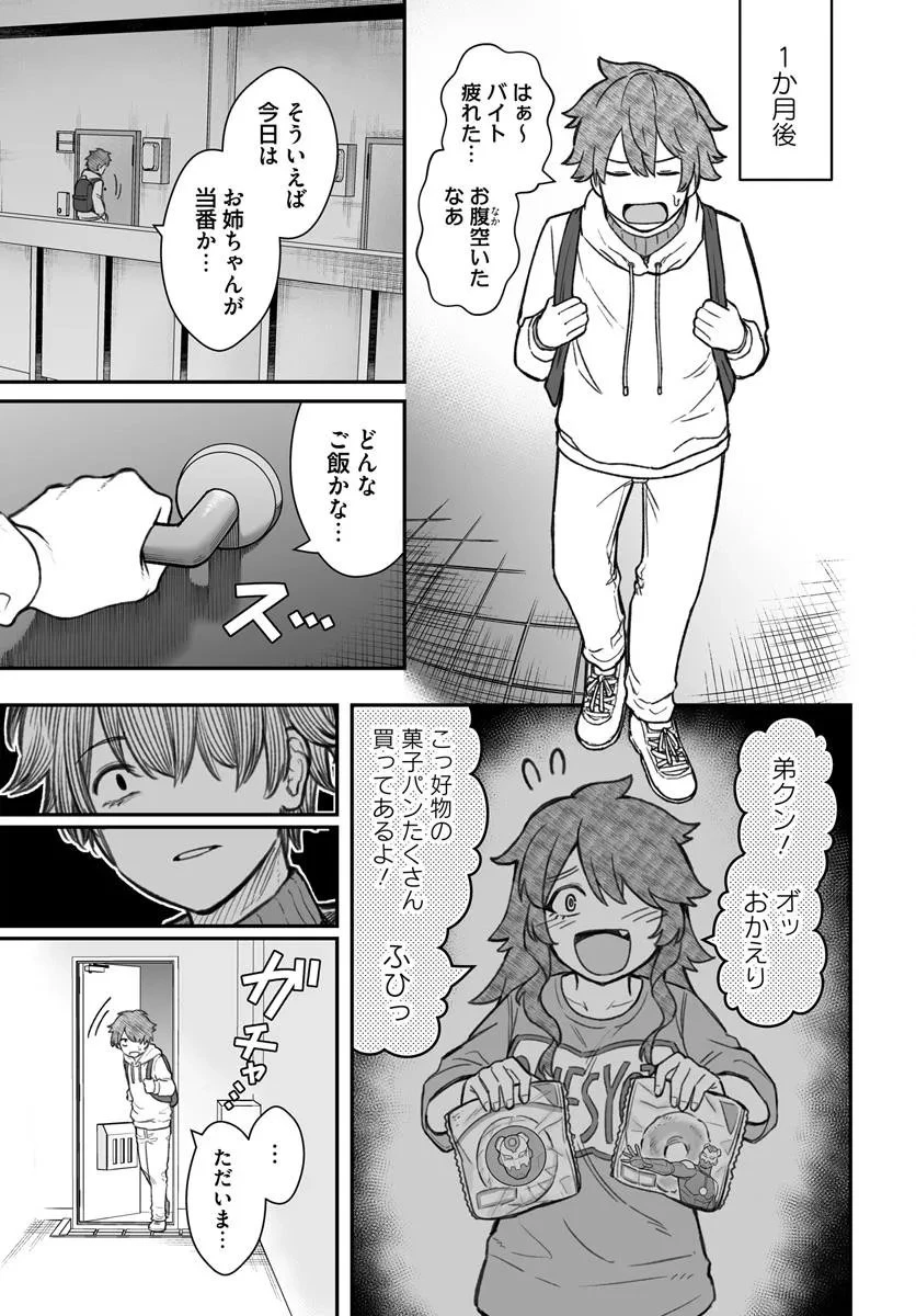 ダメ人間の愛しかた 第21.2話 - 16