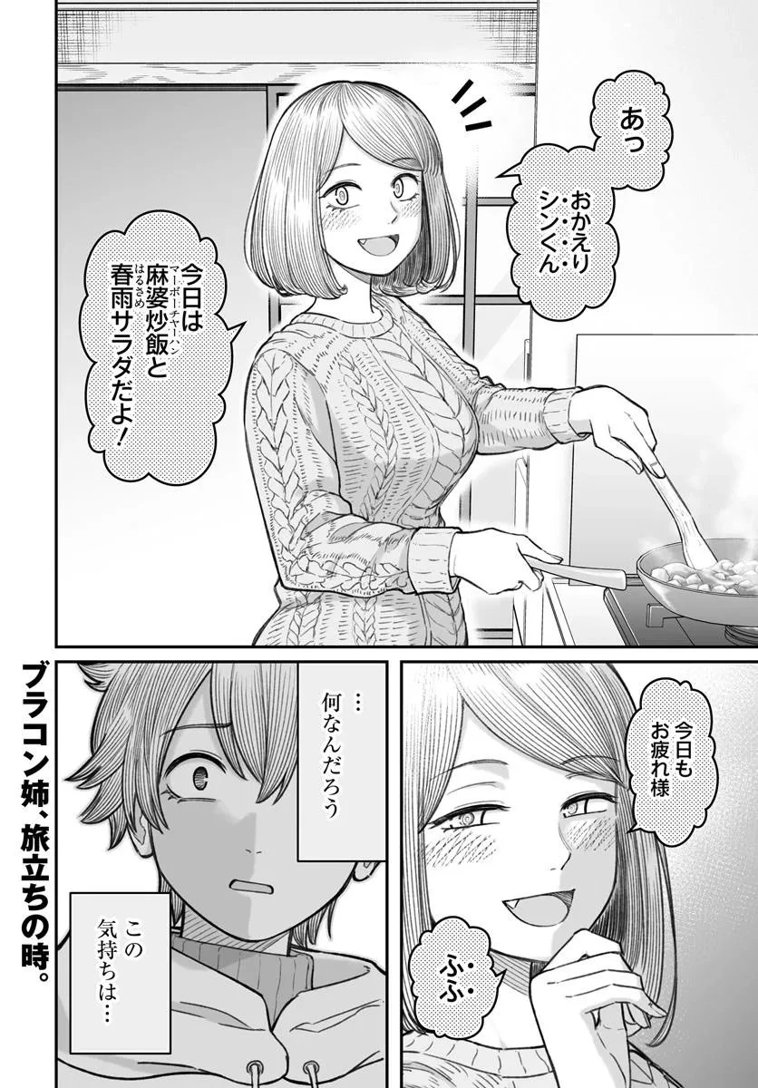ダメ人間の愛しかた 第21.2話 - 17