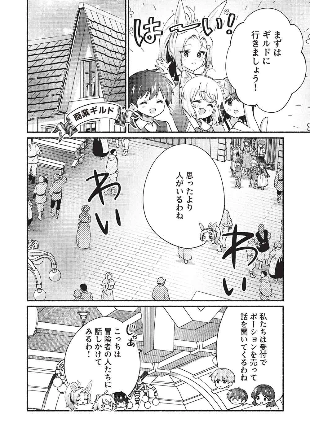 孤児院テイマー 第64話 - 2