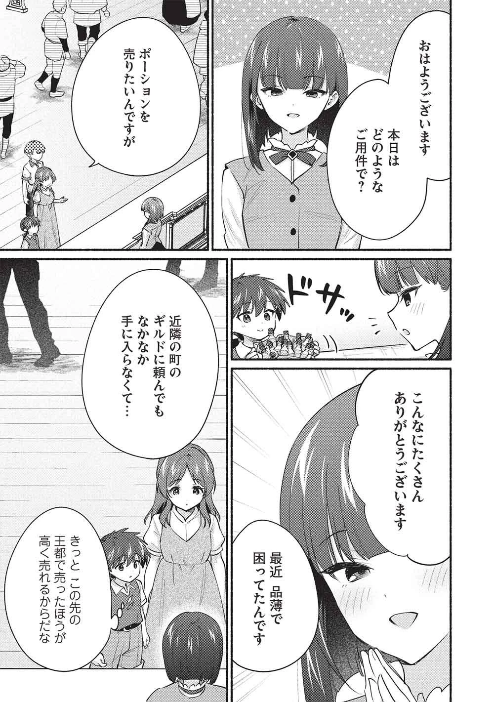 孤児院テイマー 第64話 - 3