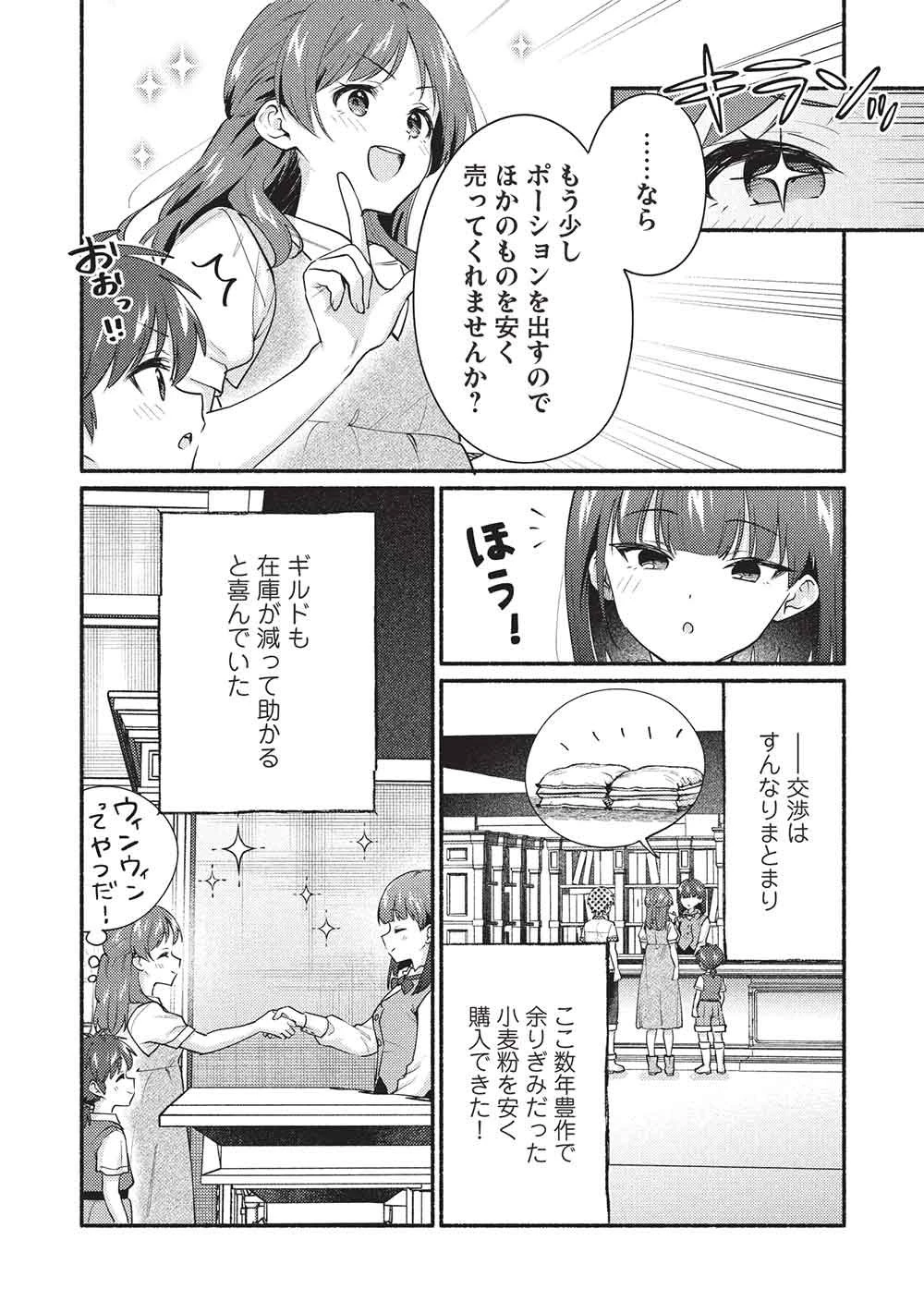 孤児院テイマー 第64話 - 4