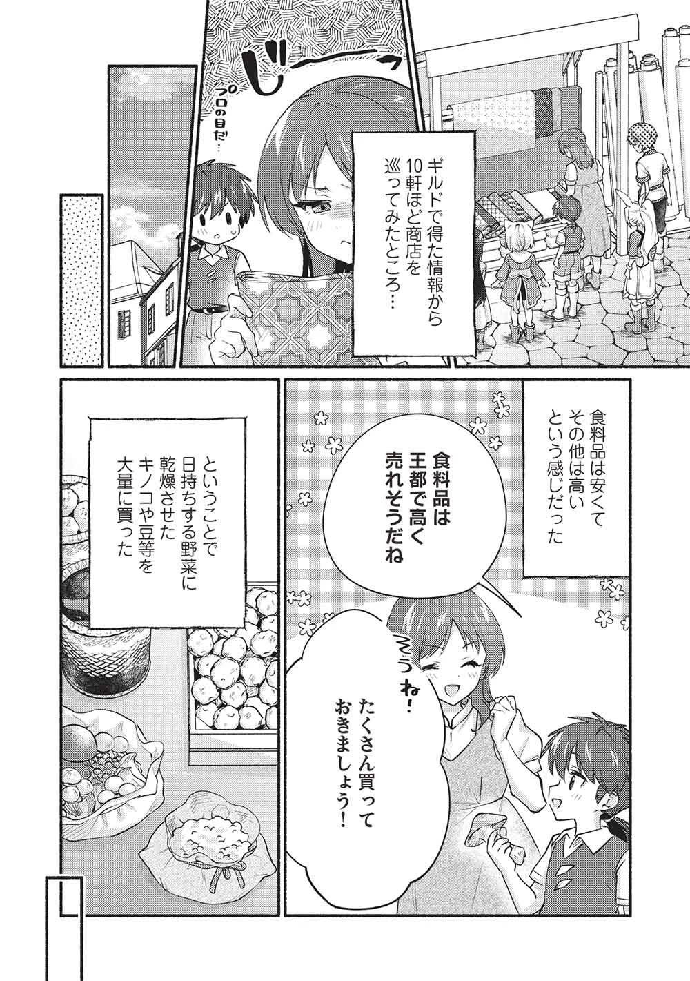 孤児院テイマー 第64話 - 6