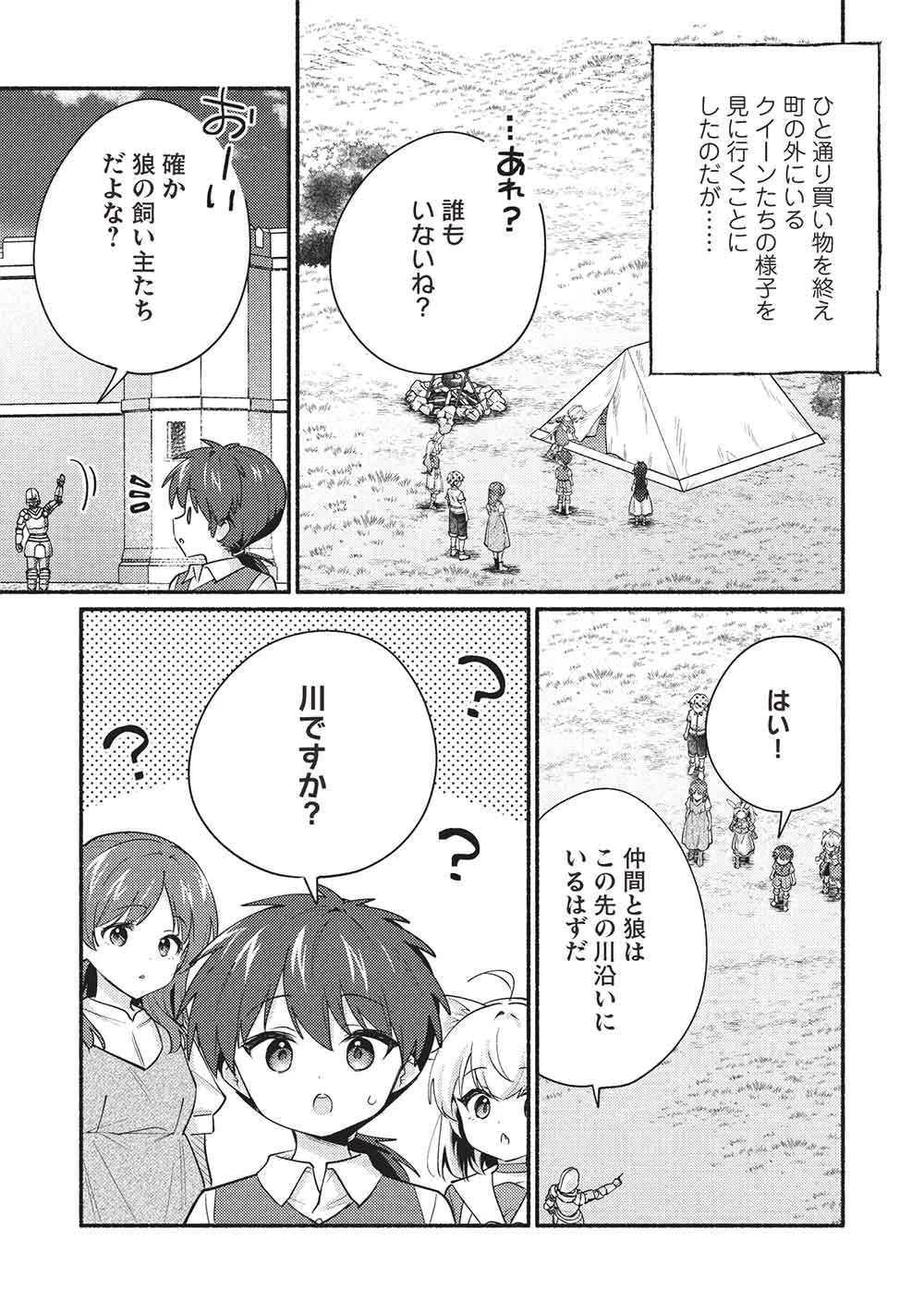 孤児院テイマー 第64話 - 7