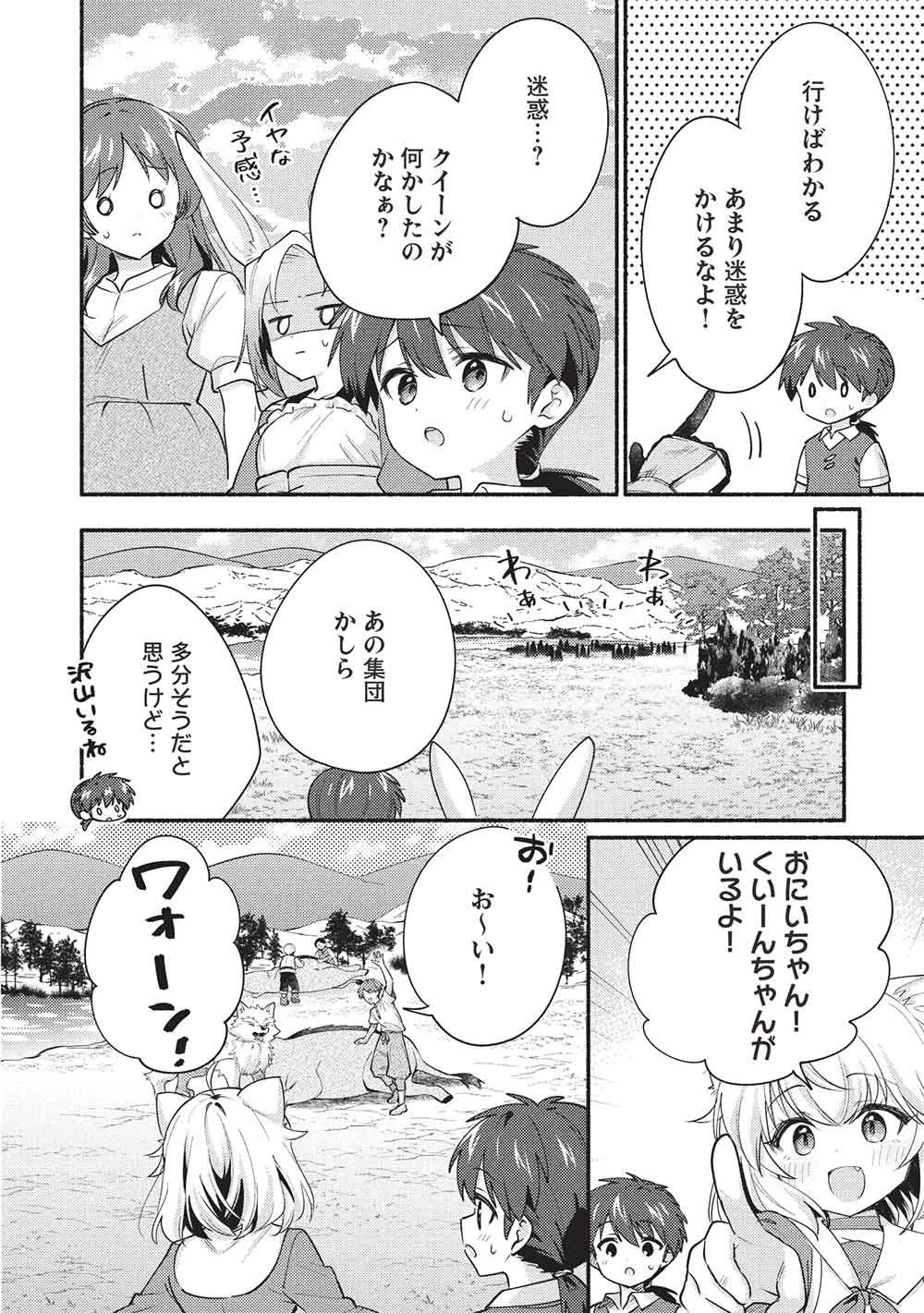 孤児院テイマー 第64話 - 8