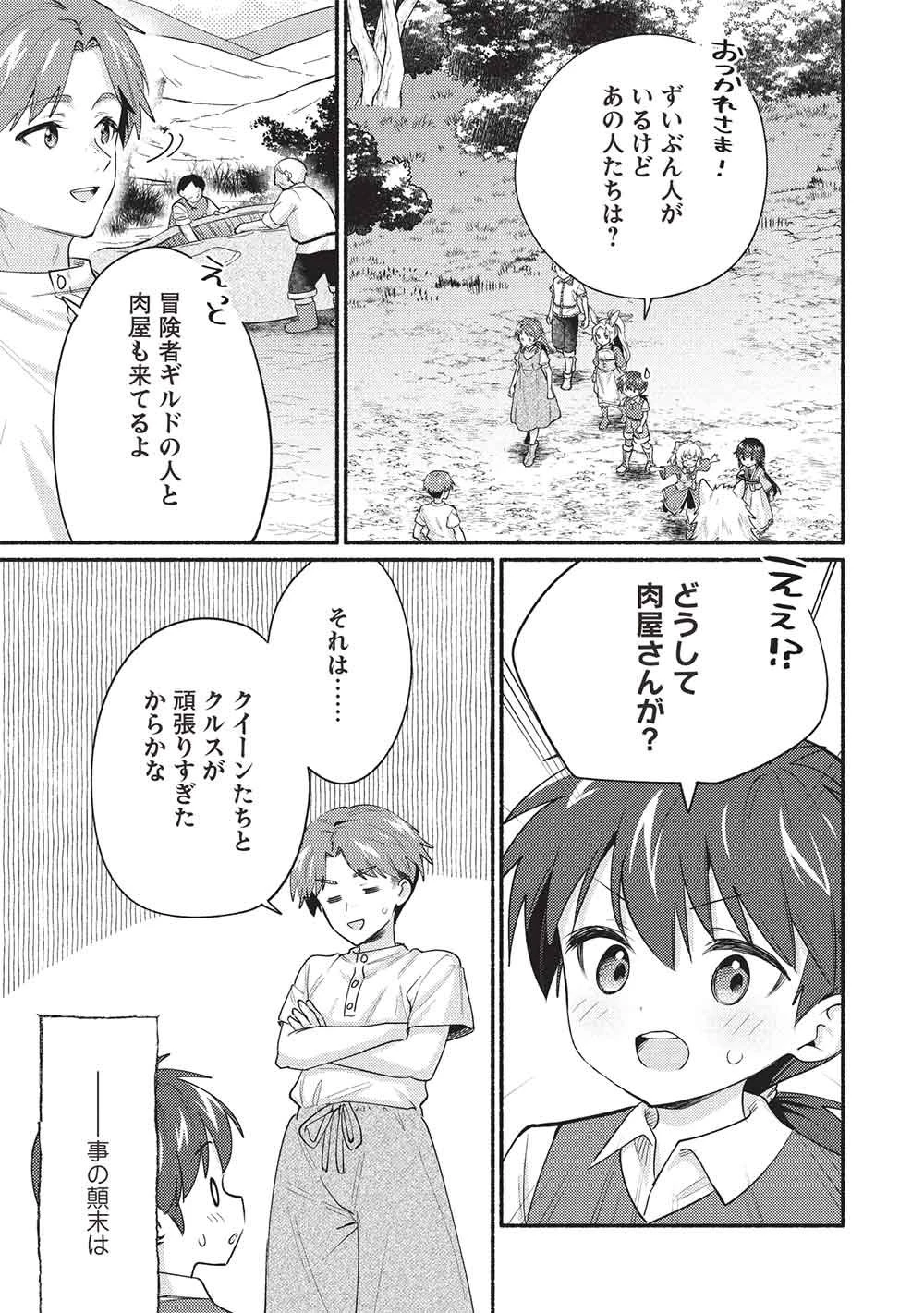 孤児院テイマー 第64話 - 9