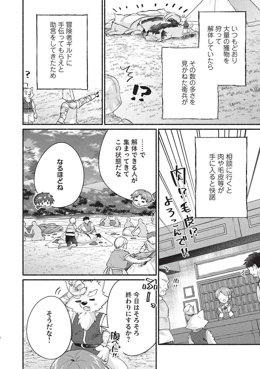 孤児院テイマー 第64話 - 10