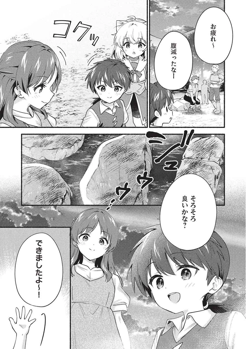 孤児院テイマー 第64話 - 11