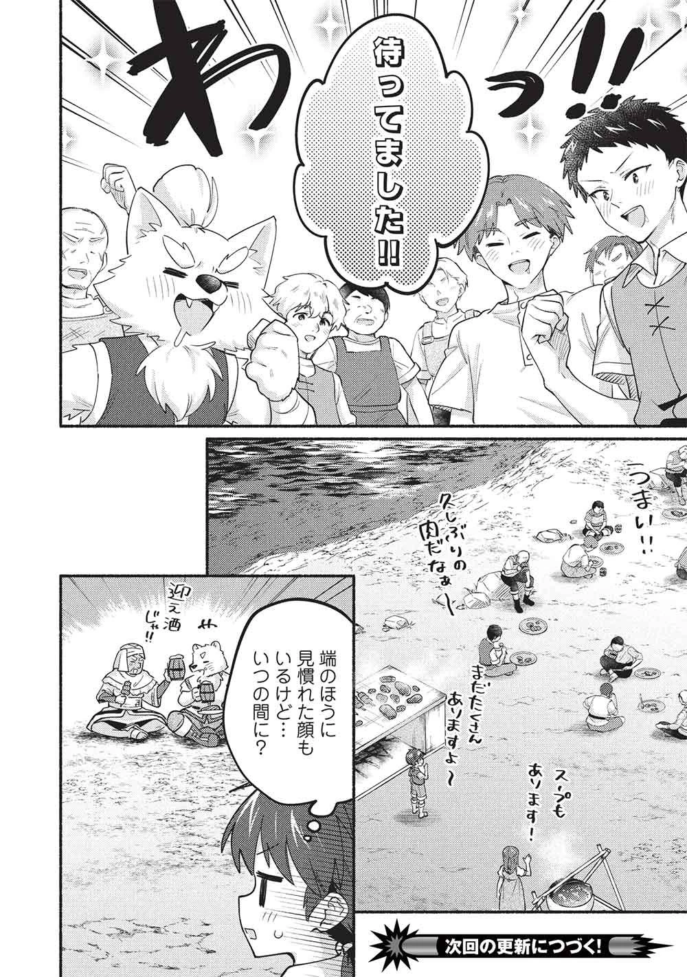 孤児院テイマー 第64話 - 12