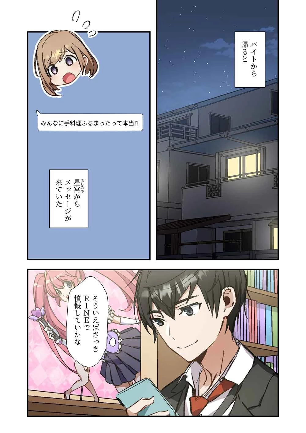 灰原くんの強くて青春ニューゲーム 第11話 - 1