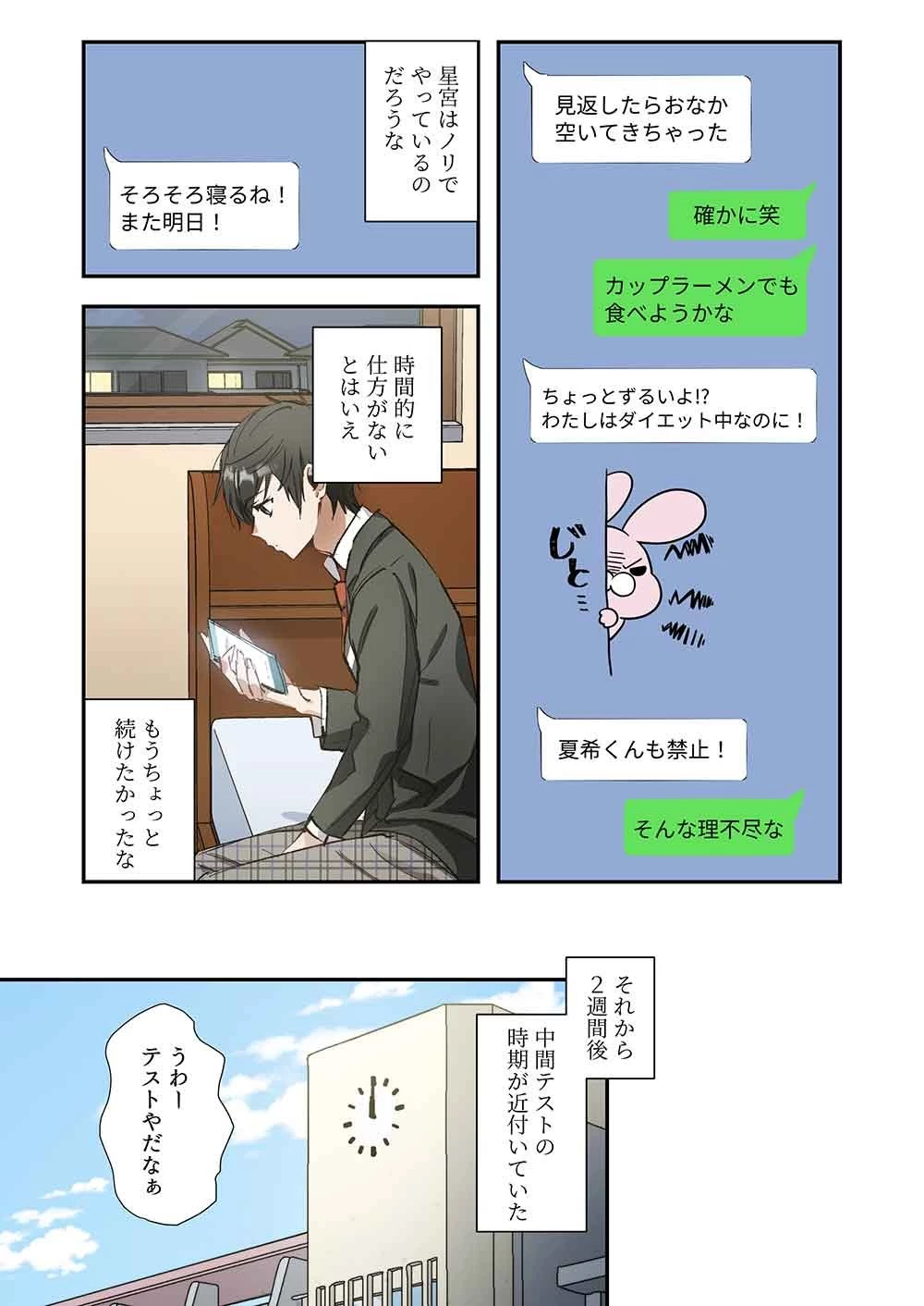 灰原くんの強くて青春ニューゲーム 第11話 - 3