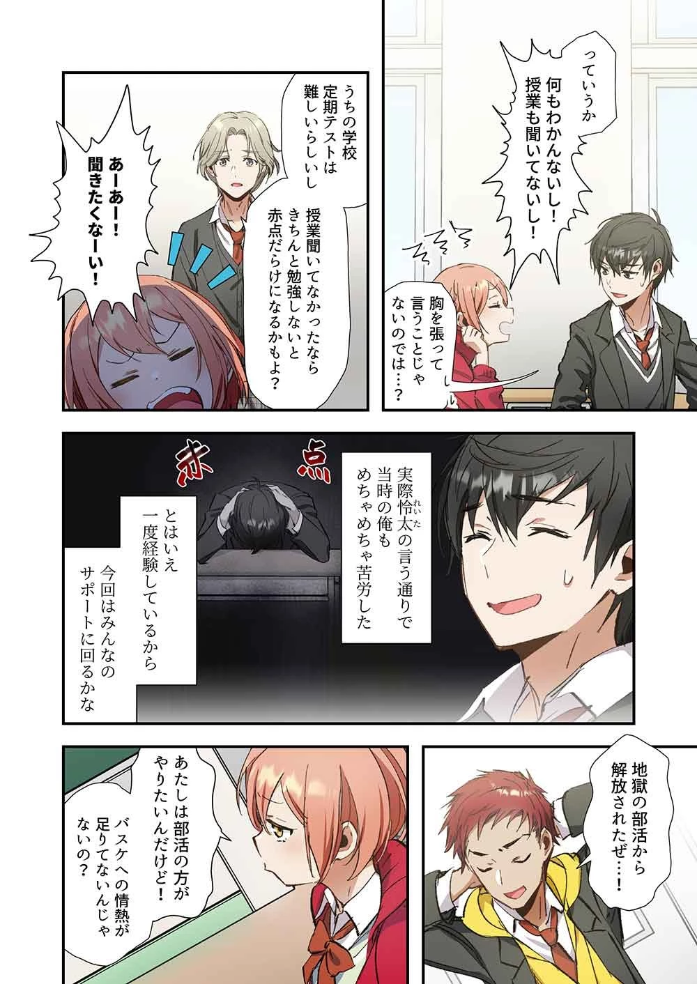 灰原くんの強くて青春ニューゲーム 第11話 - 4