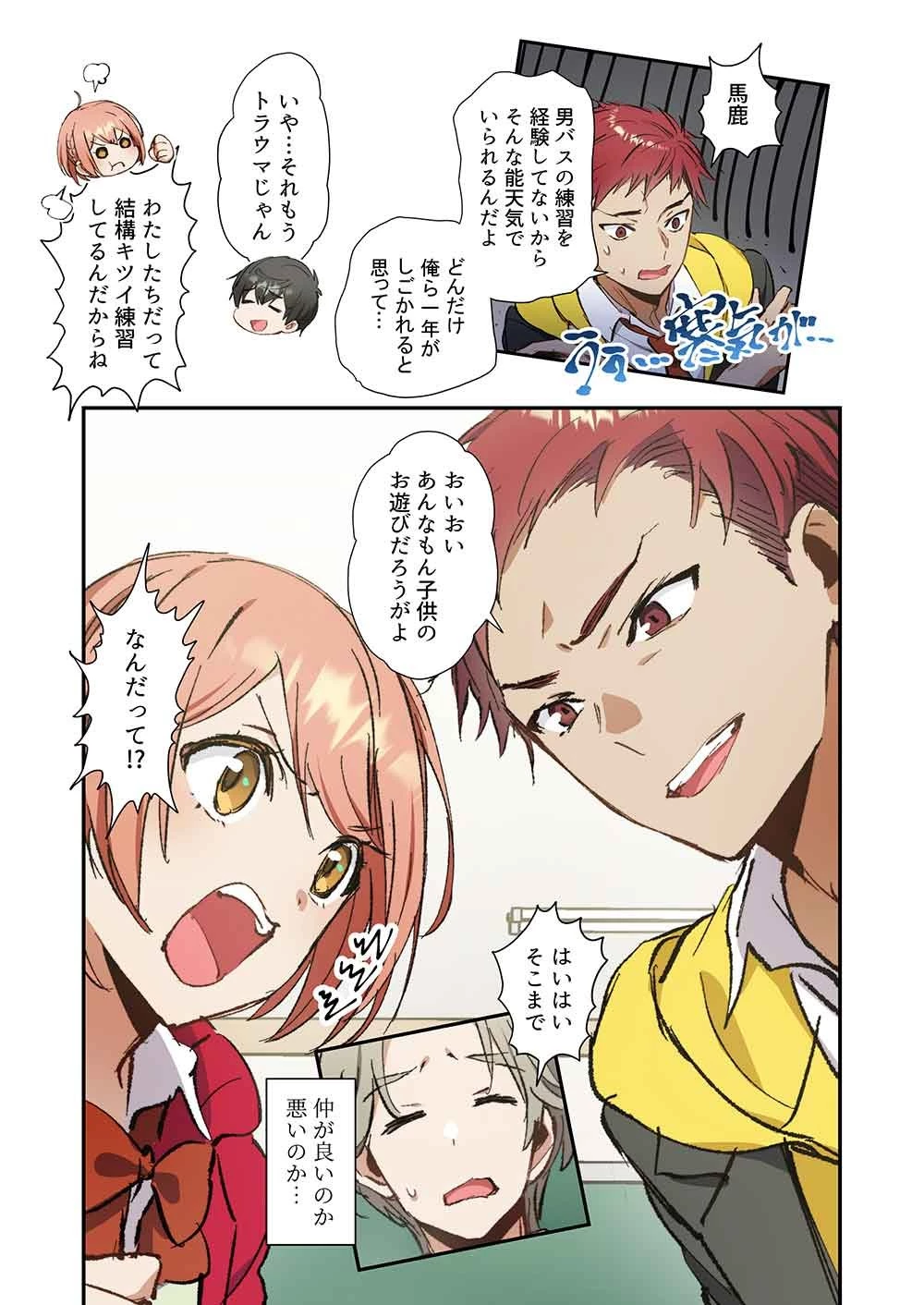 灰原くんの強くて青春ニューゲーム 第11話 - 5