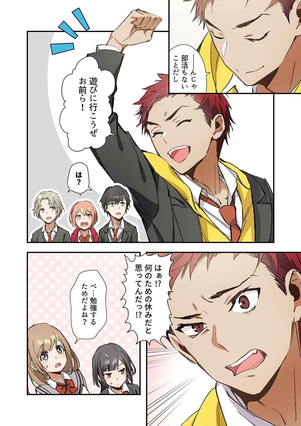 灰原くんの強くて青春ニューゲーム 第11話 - 6