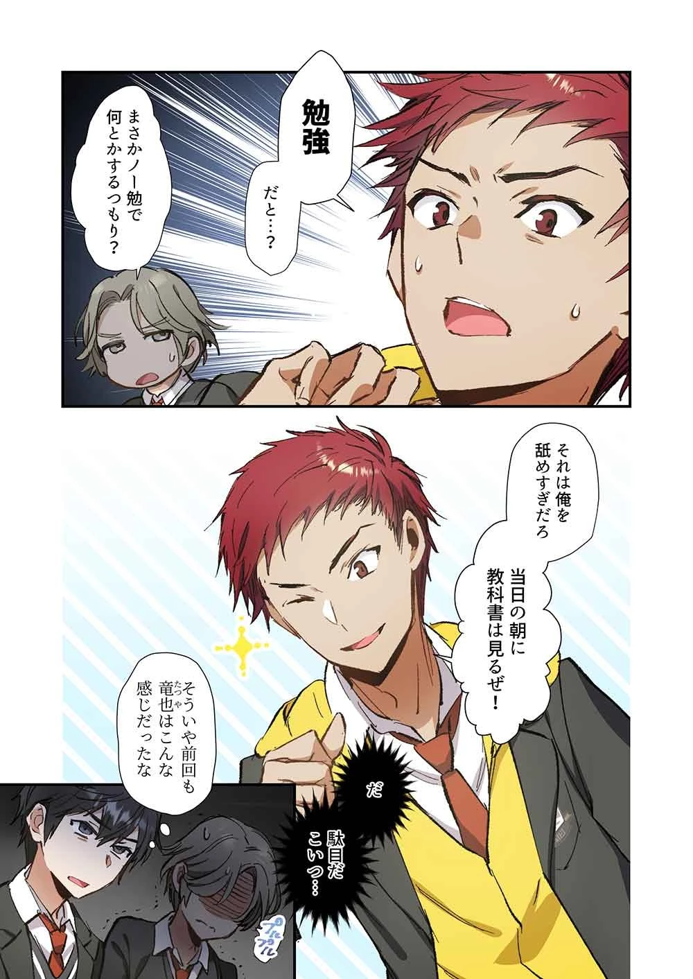 灰原くんの強くて青春ニューゲーム 第11話 - 7