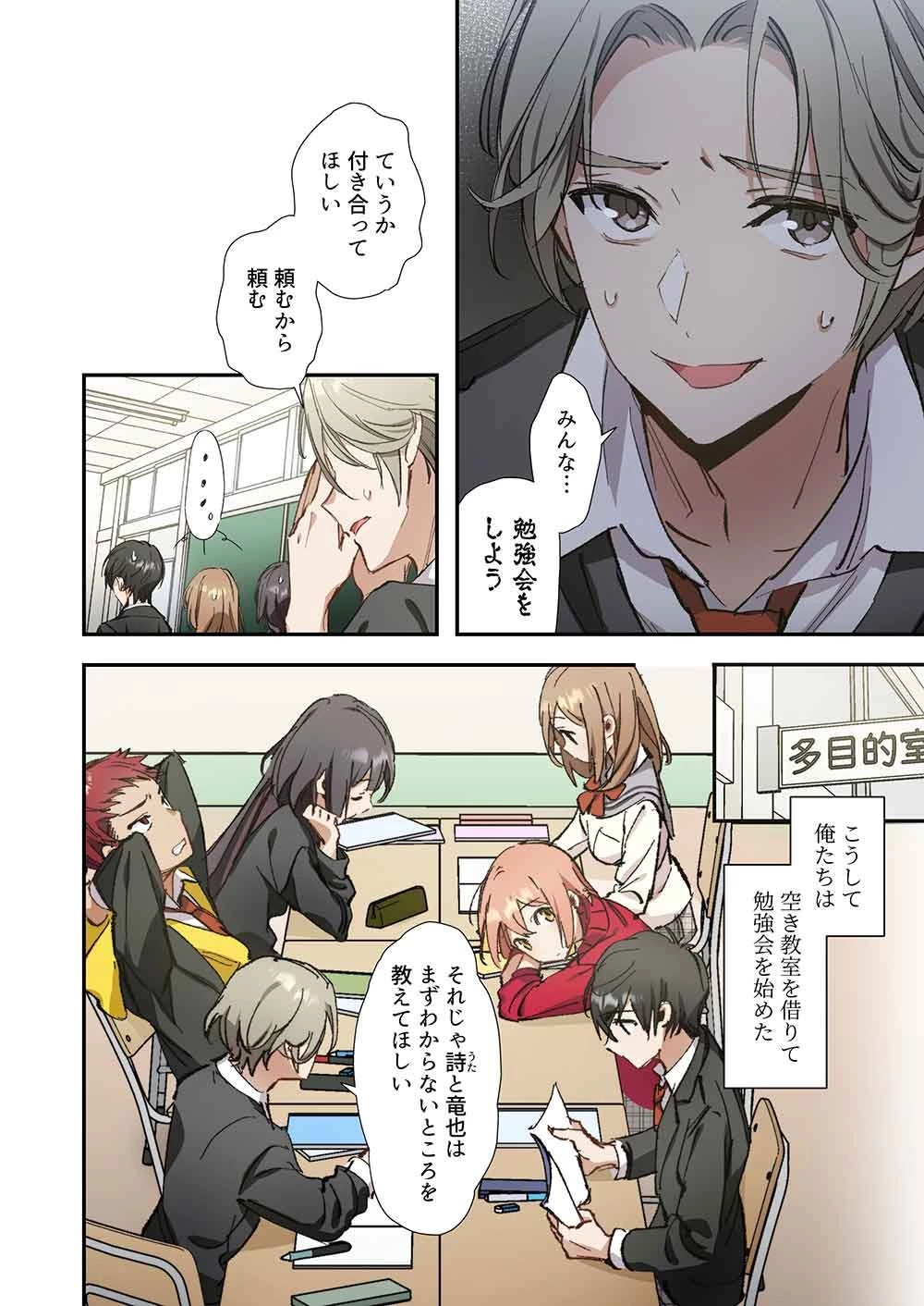 灰原くんの強くて青春ニューゲーム 第11話 - 8