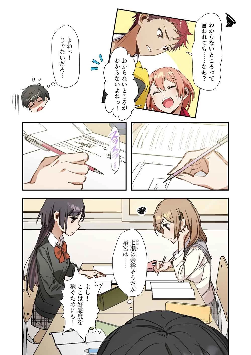 灰原くんの強くて青春ニューゲーム 第11話 - 9