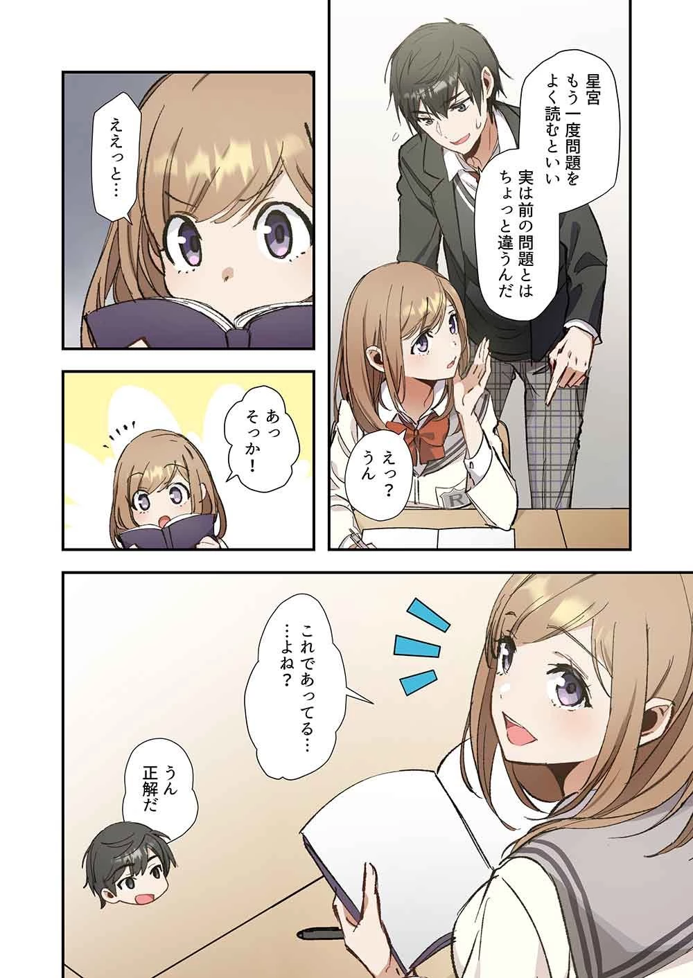 灰原くんの強くて青春ニューゲーム 第11話 - 10