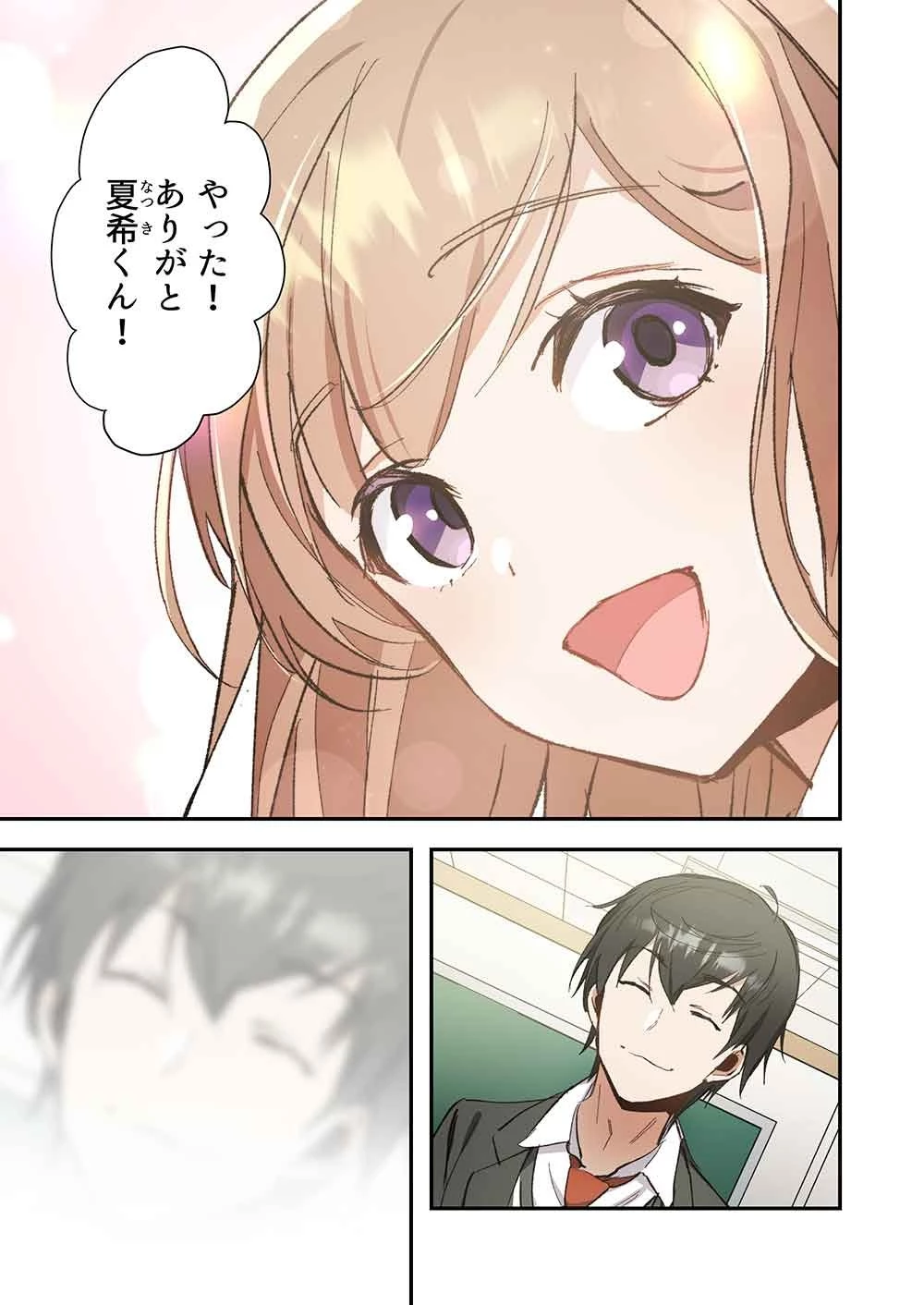 灰原くんの強くて青春ニューゲーム 第11話 - 11