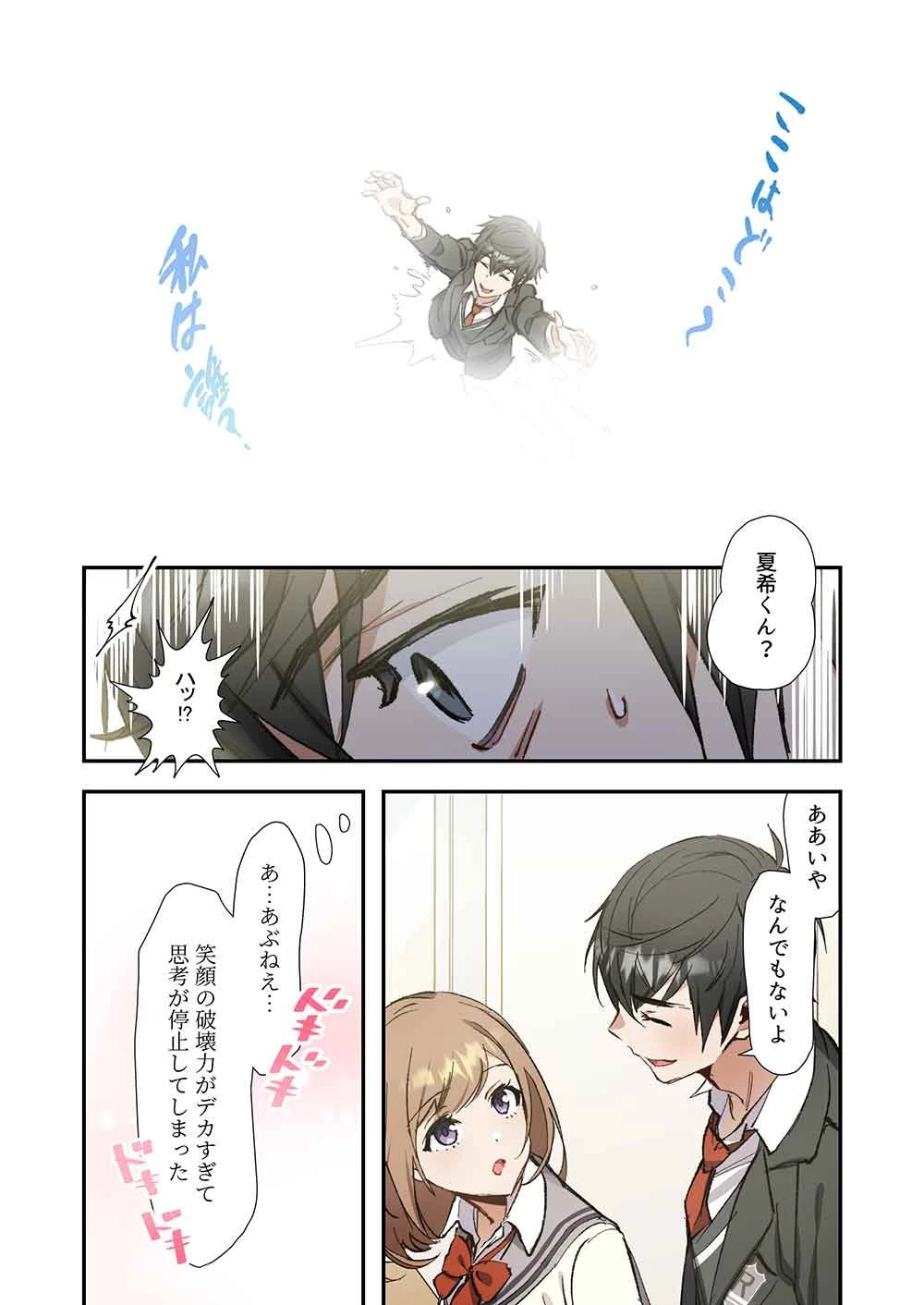 灰原くんの強くて青春ニューゲーム 第11話 - 12