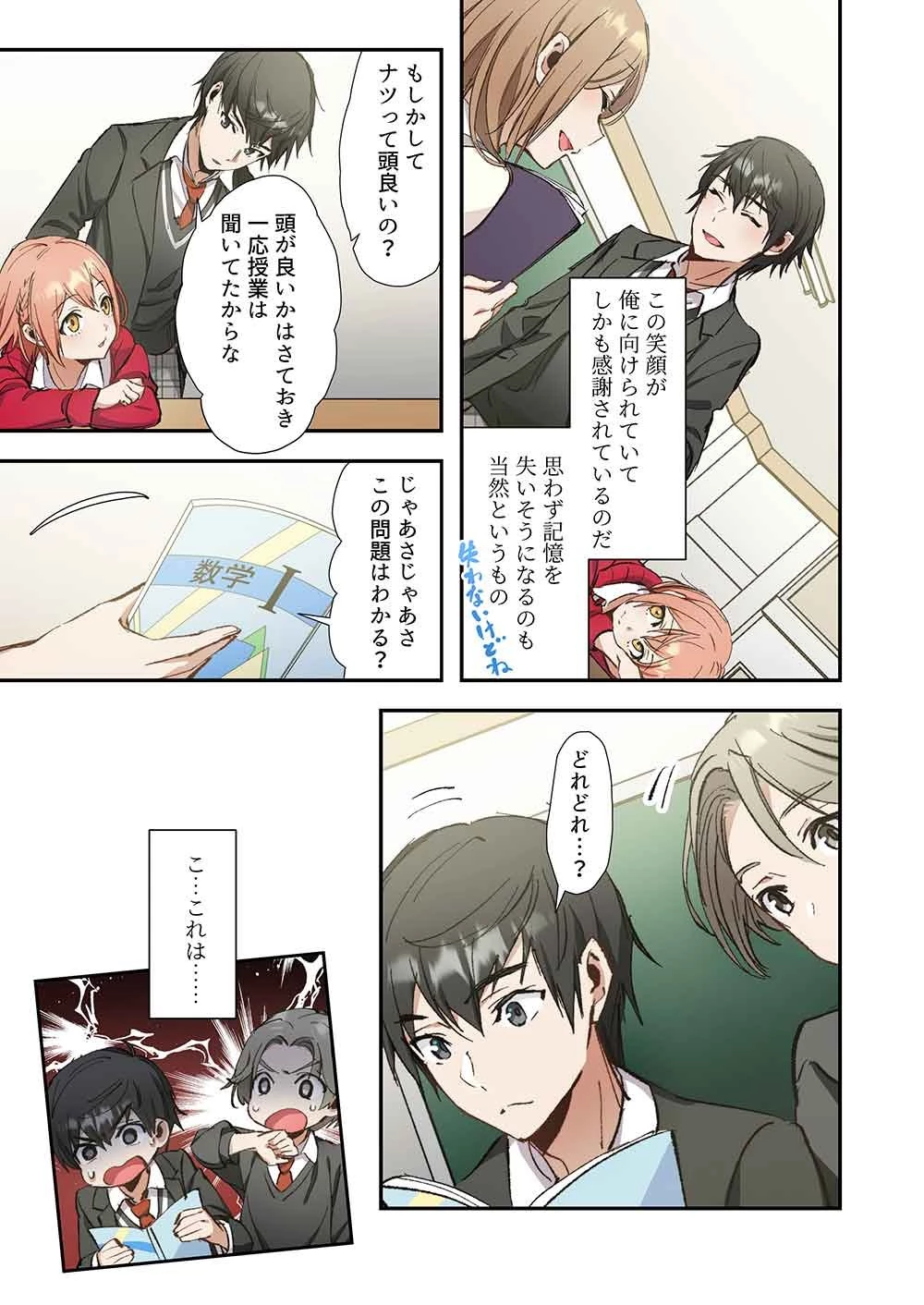 灰原くんの強くて青春ニューゲーム 第11話 - 13