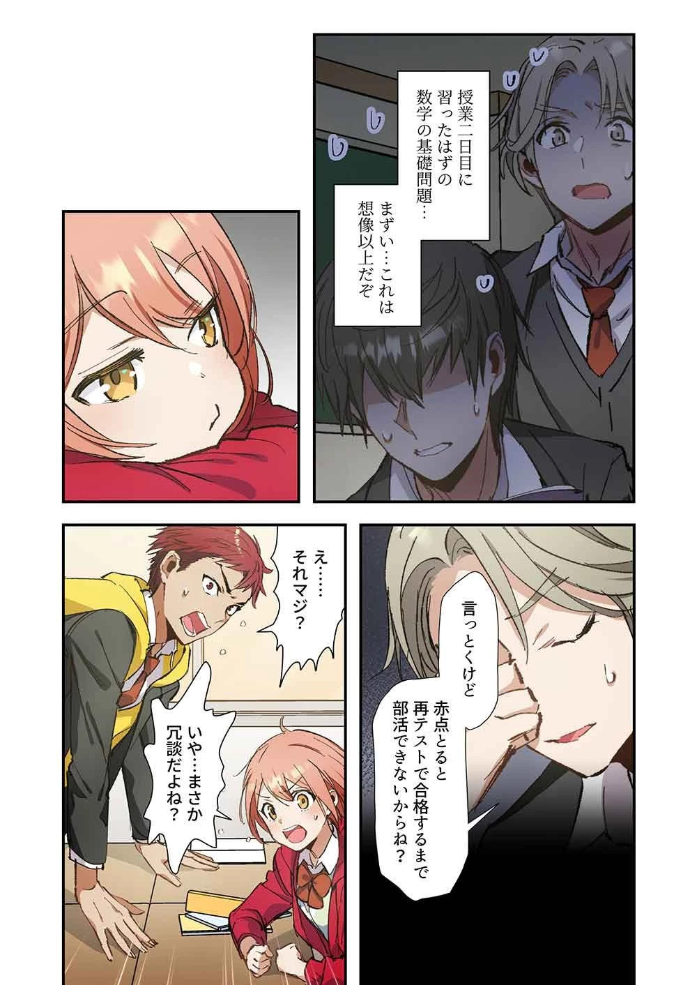 灰原くんの強くて青春ニューゲーム 第11話 - 14