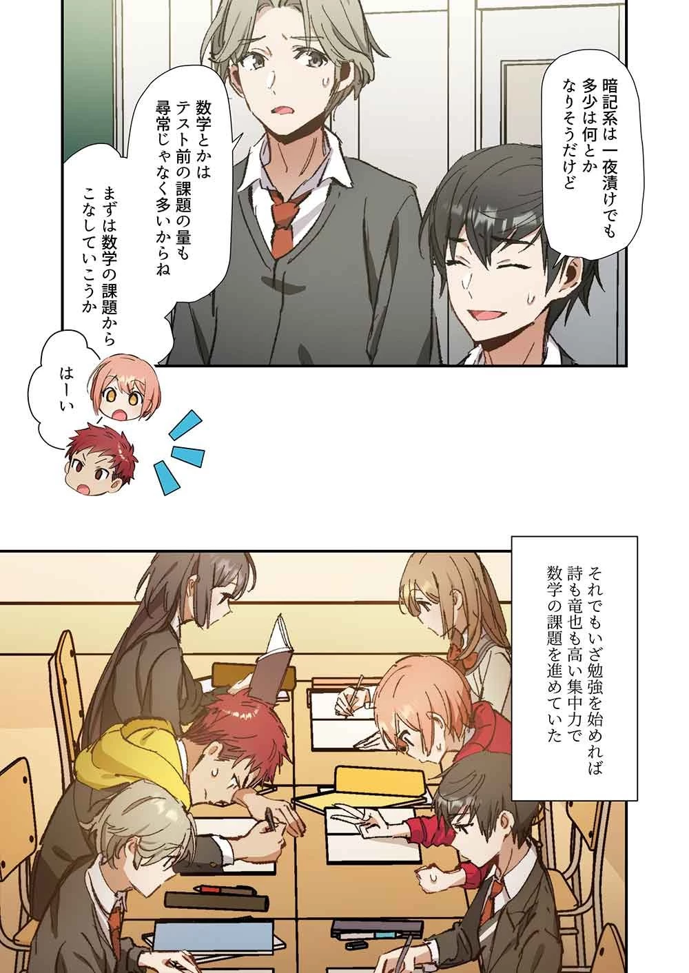 灰原くんの強くて青春ニューゲーム 第11話 - 15