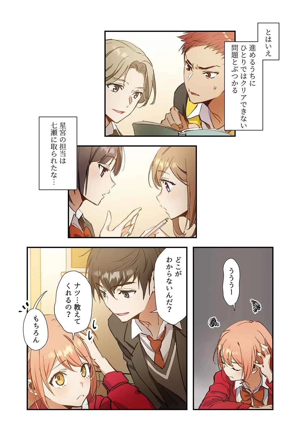 灰原くんの強くて青春ニューゲーム 第11話 - 16