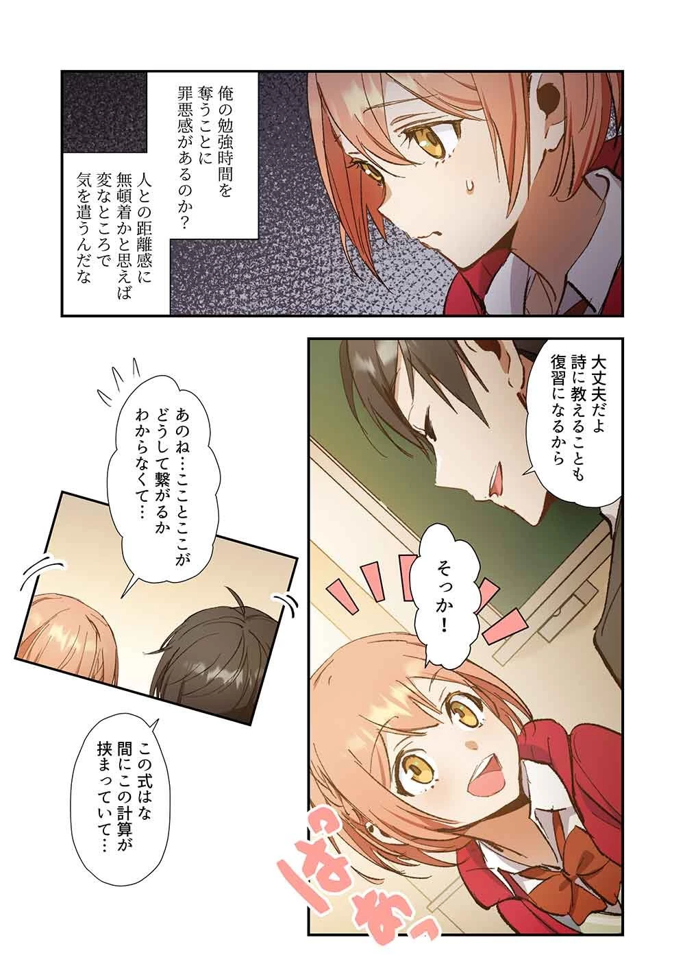 灰原くんの強くて青春ニューゲーム 第11話 - 17