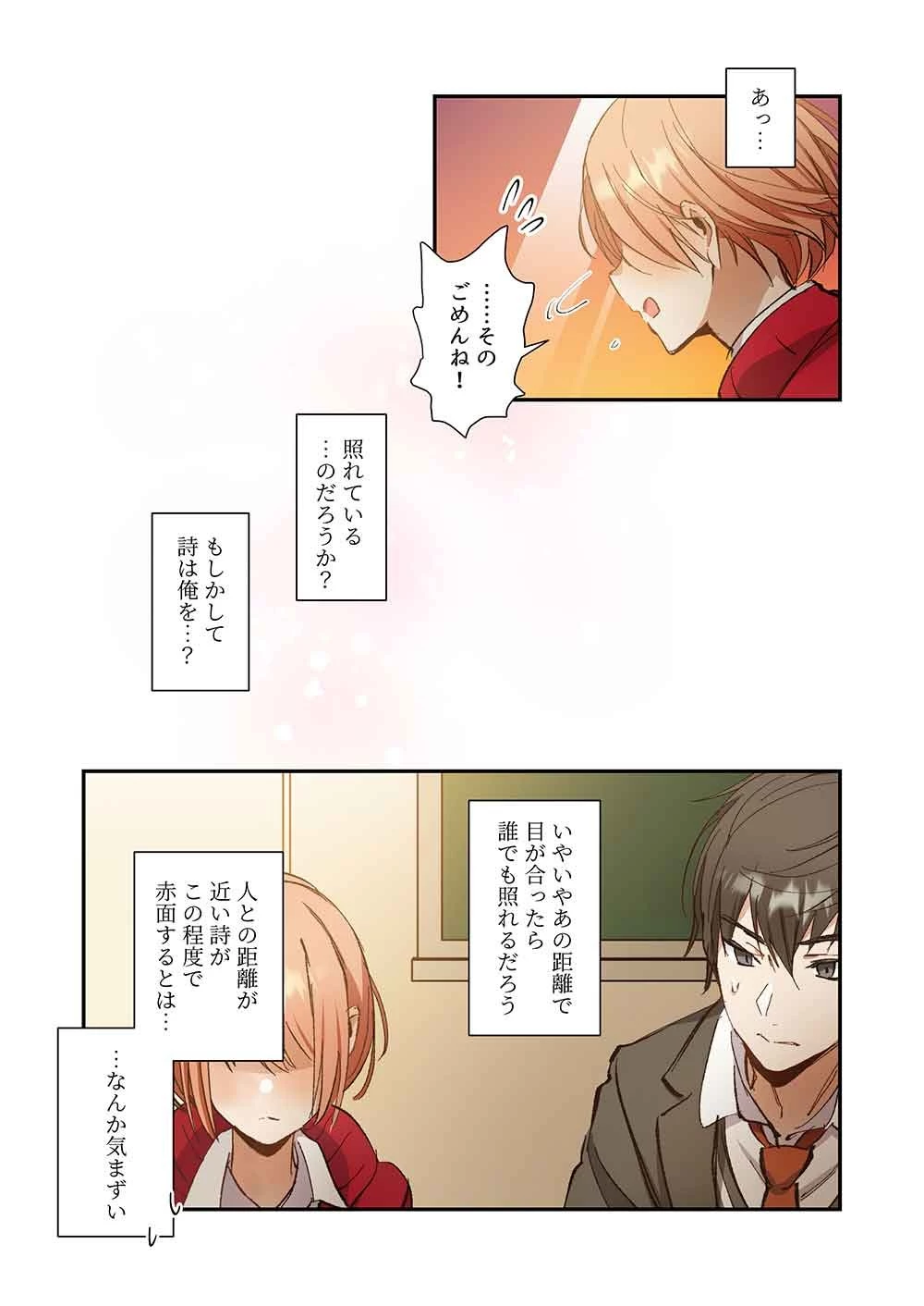 灰原くんの強くて青春ニューゲーム 第11話 - 19