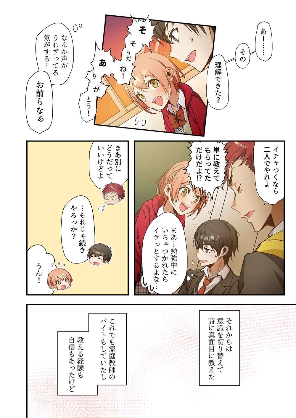 灰原くんの強くて青春ニューゲーム 第11話 - 20