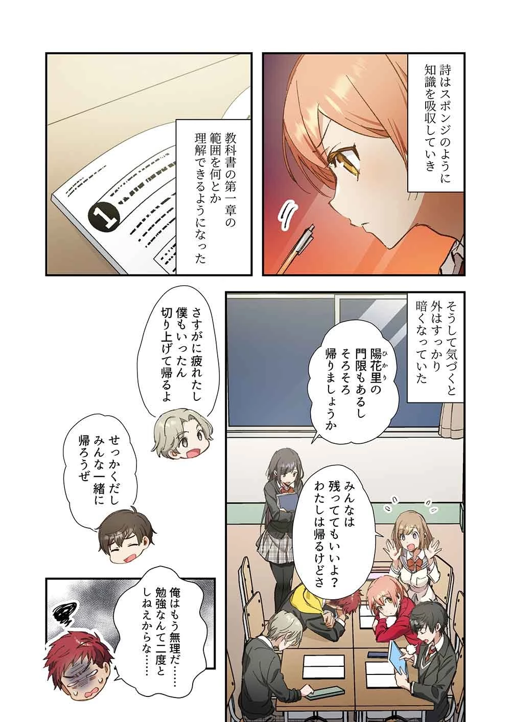 灰原くんの強くて青春ニューゲーム 第11話 - 21