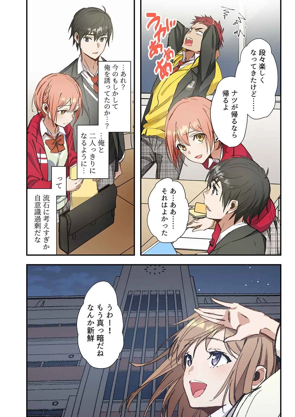 灰原くんの強くて青春ニューゲーム 第11話 - 22