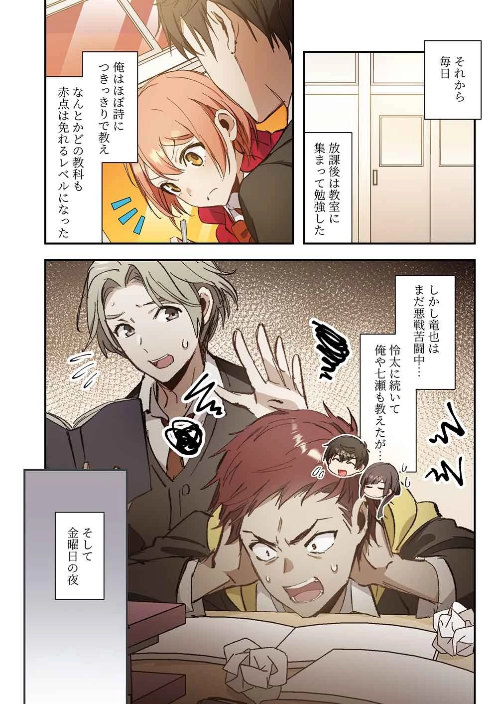 灰原くんの強くて青春ニューゲーム 第11話 - 24