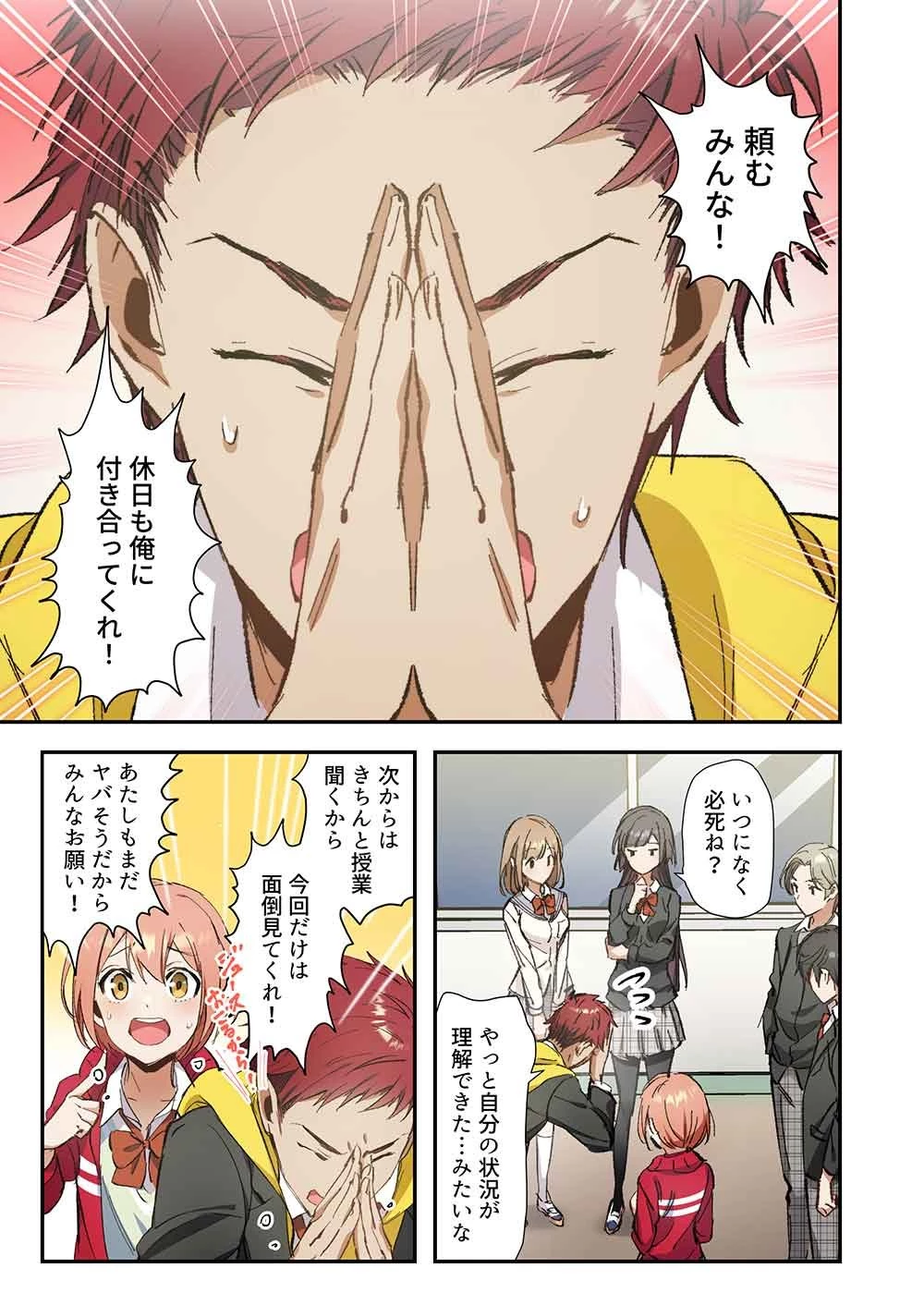 灰原くんの強くて青春ニューゲーム 第11話 - 25