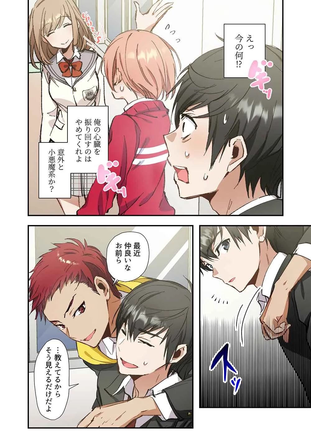 灰原くんの強くて青春ニューゲーム 第11話 - 28