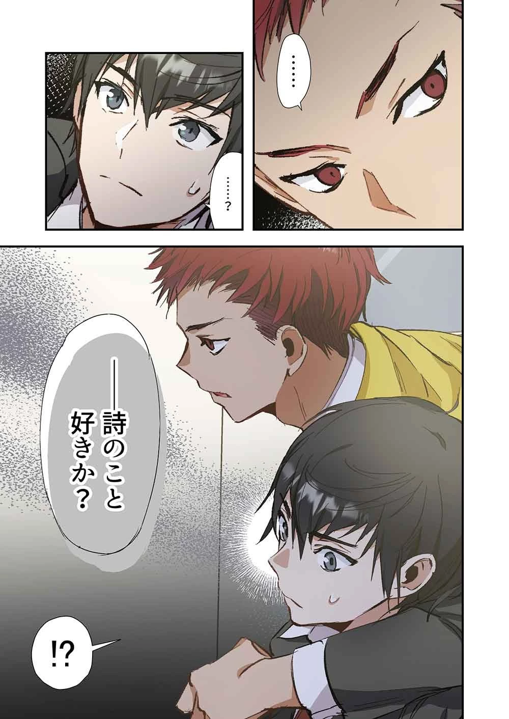 灰原くんの強くて青春ニューゲーム 第11話 - 29