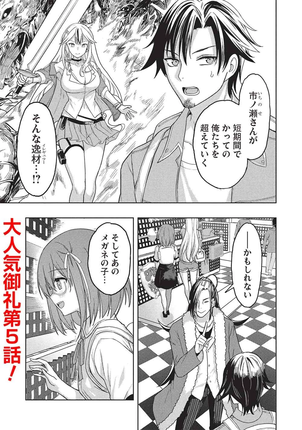 ギャルとダンジョンと周回遅れの探索英雄譚 第5話 - 1