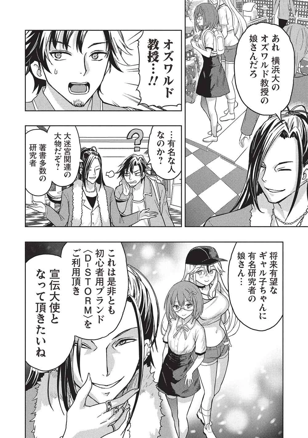 ギャルとダンジョンと周回遅れの探索英雄譚 第5話 - 2